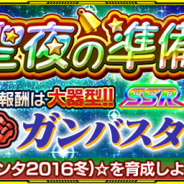 バンナム、『スーパーロボット大戦X-Ω』でイベント「聖夜の準備」を開催 大器型SSR「ガンバスター★」が報酬に
