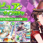 ブシロードとCraft Egg、『ガルパ』で本日より「ピュアタイプガチャ」を開催 ピュアタイプのメンバーが必ず出現!