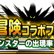 スクエニ、『DQMスーパーライト』で地図ふくびきスーパー「ダイの大冒険コラボフェス」を開催 ランクSモンスターの地図提供割合が6%に!