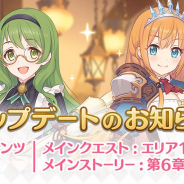 Cygames、『プリンセスコネクト!Re:Dive』でアップデート…メインクエストとストーリーの追加、Lv上限引き上げ、ギルドハウス家具追加など