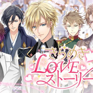 ニノヤ、『きらめき LOVE ストーリーズ』を配信開始! NiNOブランドの既存恋愛ゲームを1つのアプリでまとめてプレイできる