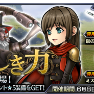スクエニ、『ディシディア ファイナルファンタジー オペラオムニア』で「デュース(FF零式)」が登場する新イベント「優しき力」を開催!