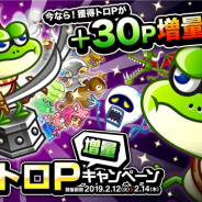 アソビズム、『城とドラゴン』で「トロフィーバトル 中盛りトロP増量キャンペーン」を開催