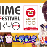 gumi、「アニメフィルムフェスティバル東京 2019」にて「劇場版 誰ガ為のアルケミスト」の上映が決定! 記念キャンペーンも開催