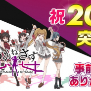 アニマックス、開局20周年記念作品『あかねさす少女』のゲーム事前登録者数が20万人突破! 事前登録の特典が最高グレードに