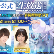Yostar、『アズールレーン』公式生放送を21日に配信決定! 「三笠大先輩と学ぶ世界の艦船」で軽巡ベルファスト紹介動画を公開予定