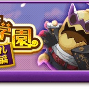 マーベラス、『剣と魔法のログレス いにしえの女神』で「青春!ログレス学園~ドーンと対決!ルシェメル工業校編~」開催 不良から学園を守ろう