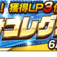 KONAMI、『ワールドサッカーコレクションS』4周年!「4周年特大キャンペーン」を開催‼︎ ボンバーマンとのコラボイベントなどを実施