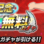 GMO、『キャプテン翼ZERO~決めろ!ミラクルシュート~』で最大300連無料ガチャを実施!!