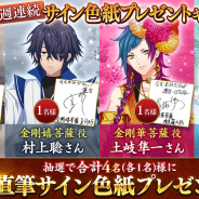 DMM、『なむあみだ仏っ!-蓮台 UTENA-』で12週連続サイン色紙プレゼントCPの第6弾を実施 対象は沢城千春さん、村上聡さん、土岐隼一さん、中島ヨシキさん