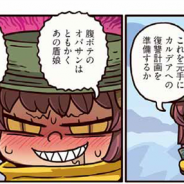 FGO PROJECT、WEBマンガ「ますますマンガで分かる!Fate/Grand Order」の第144話「お金の使い道」を公開