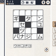 サクセス、「大人ゲーム王国for Yahoo!ゲームかんたんゲーム」に『毎日ナンクロ』を追加!