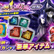 バンナム、『聖闘士星矢 ゾディアック ブレイブ』で夏の大型イベント「深闇の冥王と輝光の女神」を開催中! 「1回限定!ドリームガシャ」も10日より開催