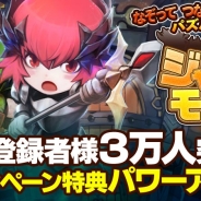 ゲームヴィルジャパン、新作パズルRPG『ジャマモン』の事前登録者数が3万人突破! キャンペーン特典がパワーアップ