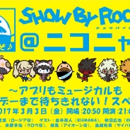 ギークス、『SHOW BY ROCK!!』ニコニコ生放送「ニコニャマ~アプリもミュージカルもホワイトデーまで待ちきれない!スペシャル~」を3月3日放送