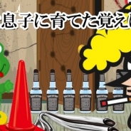 ミルク、『こんな息子に育てた覚えはない』のiOS版をリリース…不良を更生させ立派に就職させる放置型育成ゲーム