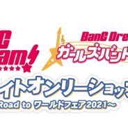 ブシロード、「BanG Dream!×アニメイトオンリーショップ ~Road to ワールドフェア2021~」を本日より開催