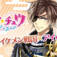サイバード、『イケメン戦国◆時をかける恋』がリベルの『アイ★チュウ』とのコラボキャンペーンを4月11日より開催! 限定アイテムを入手しよう!