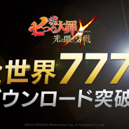 ネットマーブル、『七つの大罪 ~光と闇の交戦』が全世界累計777万DL突破!