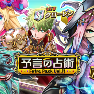 DeNA、『逆転オセロニア』で10月18日より「予言の占術イベント」を開催 コロシアム限定キャラクターが手に入る闘技場イベントも
