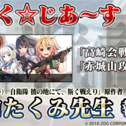 ズー、『りっく☆じあ~す』でアニメ「GATE 自衛隊 彼の地にて、斯く戦えり」原作者・柳内たくみ先生執筆のオリジナルストーリー「戦記」を実装決定