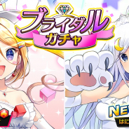 Studio Z、『ホップステップジャンパーズ』で「ブライダルガチャ」を開催! ウェディングドレス姿の「ブライダル リオ」「はにゃよめ フェレス」を手に入れよう