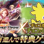スクエニとオルトプラス、GREE版『チョコボのチョコッと農園』×『バハムートブレイブ』でコラボキャンペーンを実施