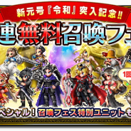 スクエニ、『FFブレイブエクスヴィアス』で「ゴールデンウィークキャンペーン」を開始…「11連無料召喚フェス」や「超ピックアップセレクション11連召喚」など