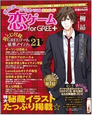 ボルテージ、12月1日よりボルテージの恋愛ゲーム専門の公式ガイドブックを発売