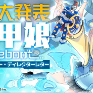 DMM GAMES、『装甲娘』にてプロデューサー・ディレクターレター 特別編を公開 リリース時期は2020年春~初夏に変更