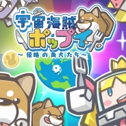 ガンバレル、大食いパズルゲーム『宇宙海賊ポップイ』iOS版、Android版の事前登録受付を開始 配信開始は11月中旬の予定