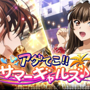 マーベラス、『一騎当千バーストファイト』でイベント「アゲてこ!!サマーギャルズ♪」を開催!