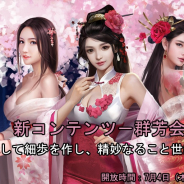 37Games、宮廷闘争・恋愛モバイルゲーム『日替わり内室』ブラウザ版のサービスを開始!