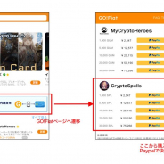 CryptoGames、『クリプトスペルズ』がブラウザウォレットアプリ「GO! WALLET」と連携 ゲーム内通貨のクレジットカードでの購入が可能に