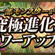 ガンホー、『パズル&ドラゴンズ』で一部モンスターに究極進化の追加とパワーアップを実施決定! 一部モンスターにスキル発動時のボイスを追加