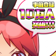 ジーン、『マジガーーーーール!!!』事前登録者数が10万人を突破! 登録者全員プレゼントに加え追加特典も決定