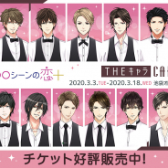 ボルテージ、読み物アプリ「100シーンの恋+」初のコラボカフェを3月3日より開催!