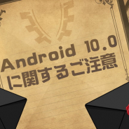 miHoYo、『崩壊3rd』の「Android10.0」には後日、正式対応 『モンスト』や『FGO』『蒼焔の艦隊』などもサポート対象外に