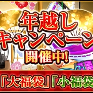 TSUTAYA、『戦国の神刃姫X』で年越しキャンペーンを開催 UR茶器が必ず手に入る「大福袋(ガチャ)」やSR武将確定の「小福袋(ガチャ)」などが登場