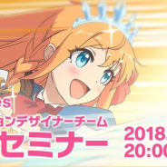 Cygames、「アニメーションデザイナー採用セミナー ~最高のアニメーション制作を目指す体制と制作秘話~」を5月29日20時より開催!