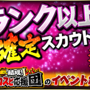 KONAMI、『プロ野球スピリッツA』で「Aランク以上確定スカウト」「自チーム確定スカウト」を開催!