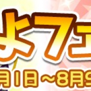 セガ、『ぷよぷよ!!クエスト』で「ぷよフェス」で開催! 新キャラ「怪盗マドレーヌ」「癒しの天使フローレ」が登場