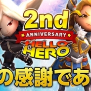 ゲームオン、『HELLO HERO』でサービス開始2周年記念のイベント・キャンペーンを開催
