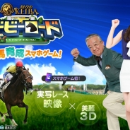 オルトプラスとフジゲームス、『ダービーロード presented by みんなのKEIBA』のサービスを2017年10月12日をもって終了