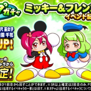 KONAMI、『実況パワフルプロ野球』で「ループガチャ ミッキー&フレンズイベント記念」を開催!