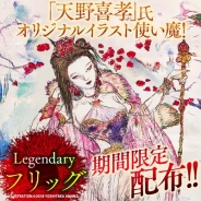スクエニ、『サーヴァント オブ スローンズ』でイベント開始 天野喜孝氏デザインのオリジナル使い魔が実装に