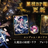 Cygames、『Shadowverse』で7月1日より累計BP報酬に「大魔法の妖精・リラ」と「フォートレスキャンサー」のエンブレムとスリーブが登場