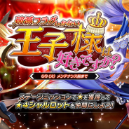 EXNOA、『要塞少女』でイベント「破滅フラグしかない王子様は好きですか?」後半を開始! ミッションをクリアして★4シャルロットを仲間にしよう!