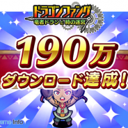 トイディア、『ドラゴンファング』が190万ダウンロードを達成! 記念として「大竜神祭」を開催