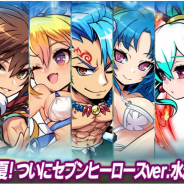MSF、『ブレイブファンタジア』で期間限定イベント「夏色ヒーローズ(後編)」がスタート